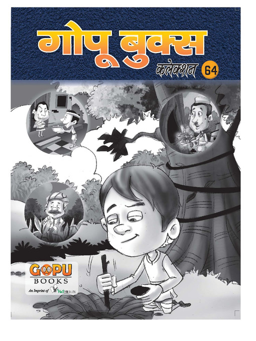 Title details for GOPU BOOKS SANKLAN 64 by Editorial Board - Available